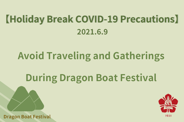 Avoid Traveling and Gatherings During Dragon Boat Festival (Updated 2021-06-09)
