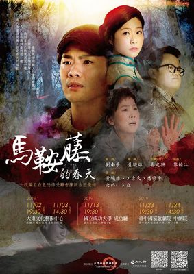 《馬鞍藤的春天》改編自1960年代白色恐怖受難者陳新吉先生的回憶錄