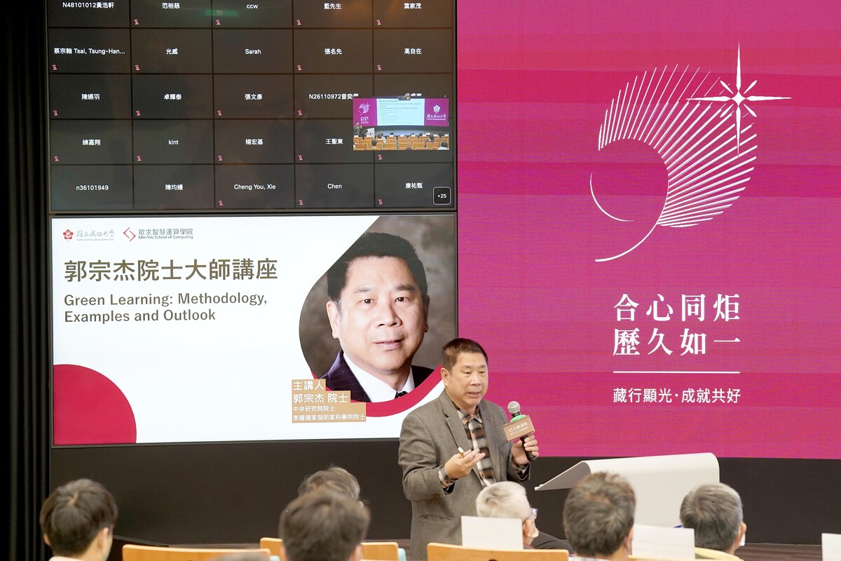 中研院新科院士郭宗杰至成大演講　解析「Green AI」的未來展望