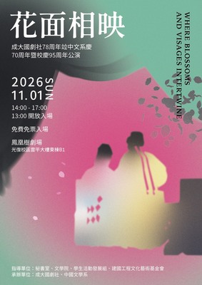國劇社78週年公演海報