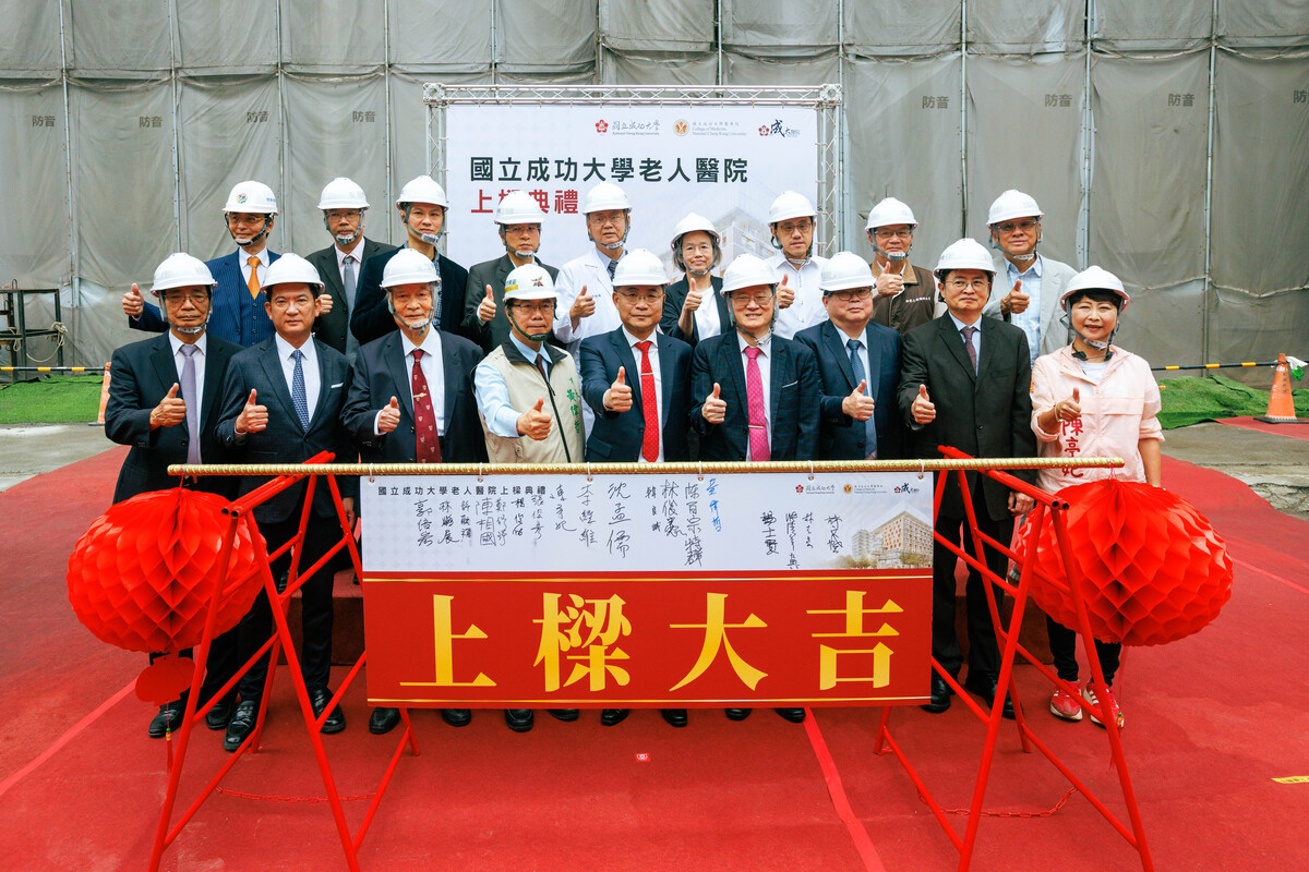 Taiwan’s First: NCKU Geriatric Hospital Holds Grand Topping-Out Ceremony, Forging a New Healthcare Paradigm for a Super-Aged Society