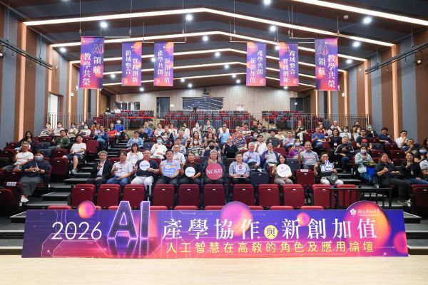 成大AI論壇年度壓軸登場  聚焦產學協作與新創加值