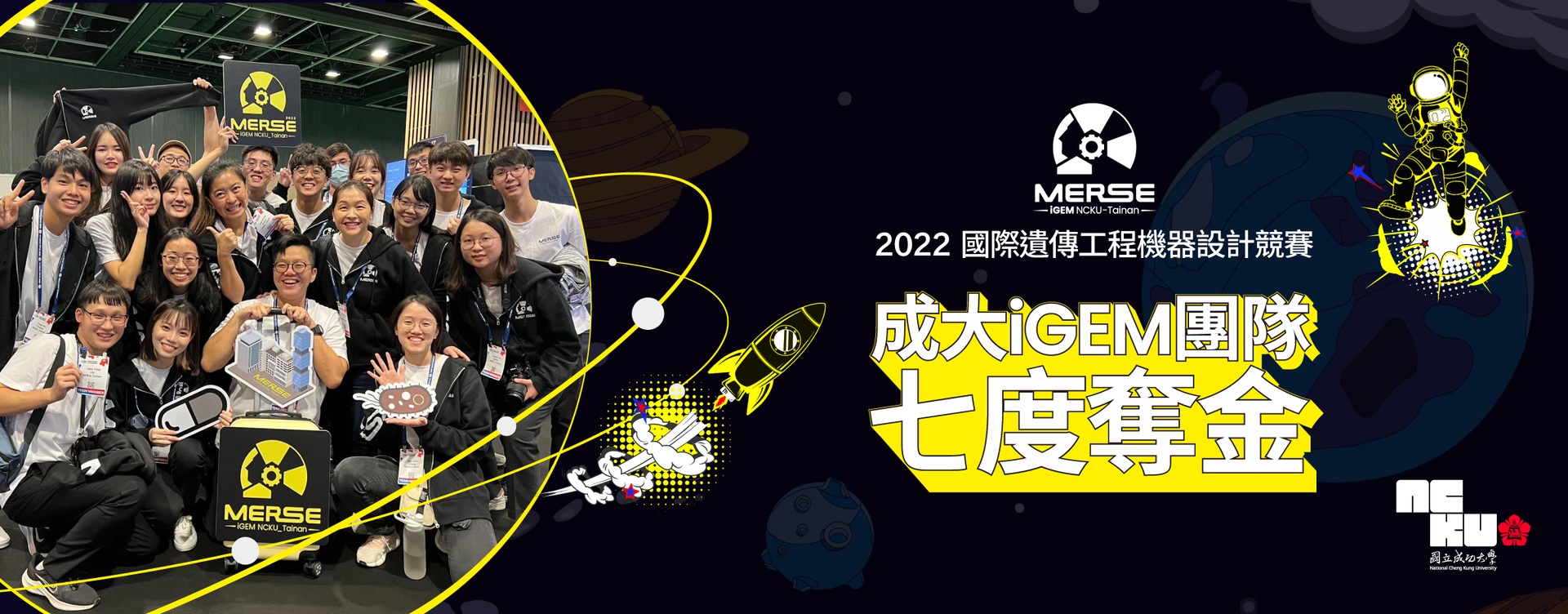 挑戰太空任務　成大 iGEM 團隊遠赴巴黎七度奪金