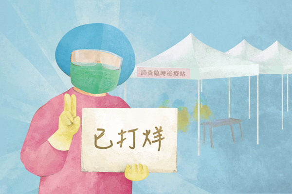 【成大醫院防疫前線紀事9】正向防疫檢疫站，打烊關站：我檢疫我驕傲，我成大我護理