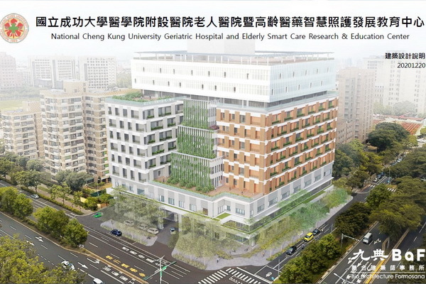 成大醫院暨老人醫院智慧醫療需求說明及交流媒合會