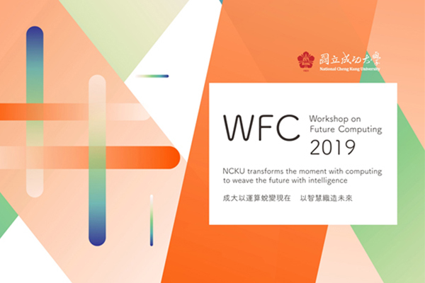 NCKU Holds 2019 Workshop on Future Computing