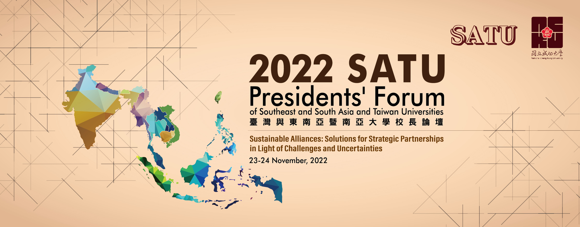 2022 臺灣與東南亞暨南亞大學校長論壇（SATU Presidents’ Forum）雙年大會