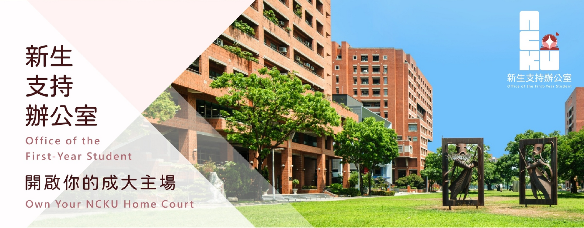 Office of the First-Year Student Own Your NCKU Home Court