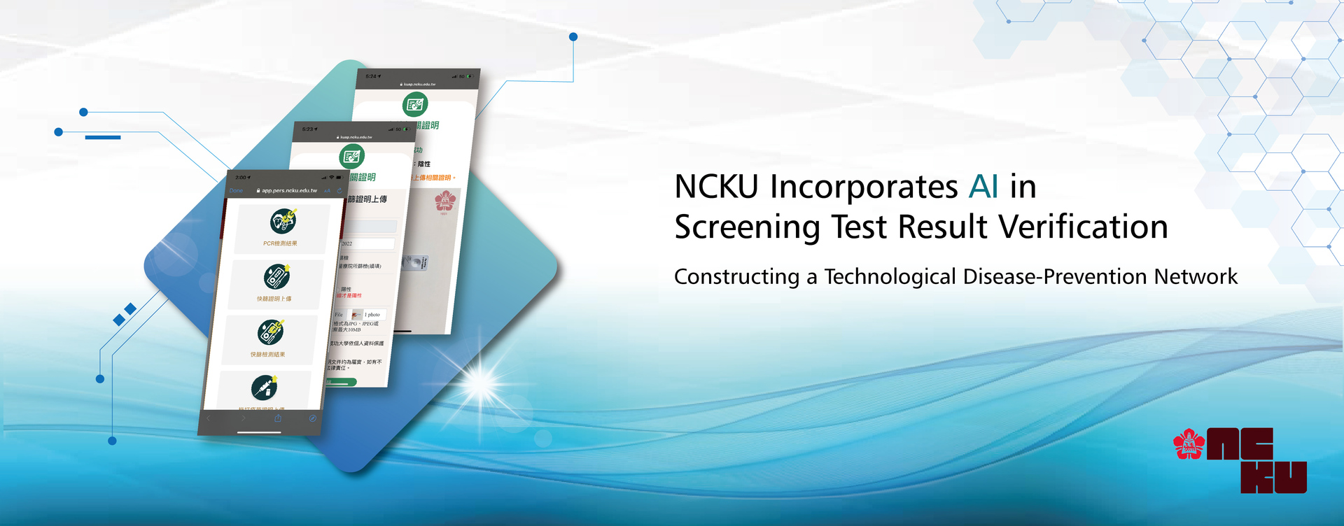 NCKU Incorporates AI in Screening Test Result Verification, Constructing a Technological Disease-Prevention Network