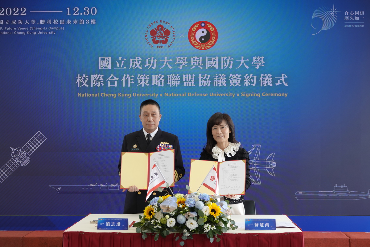 成大與國防大學簽署校際合作策略聯盟協議書　共譜國防科技研發新篇章