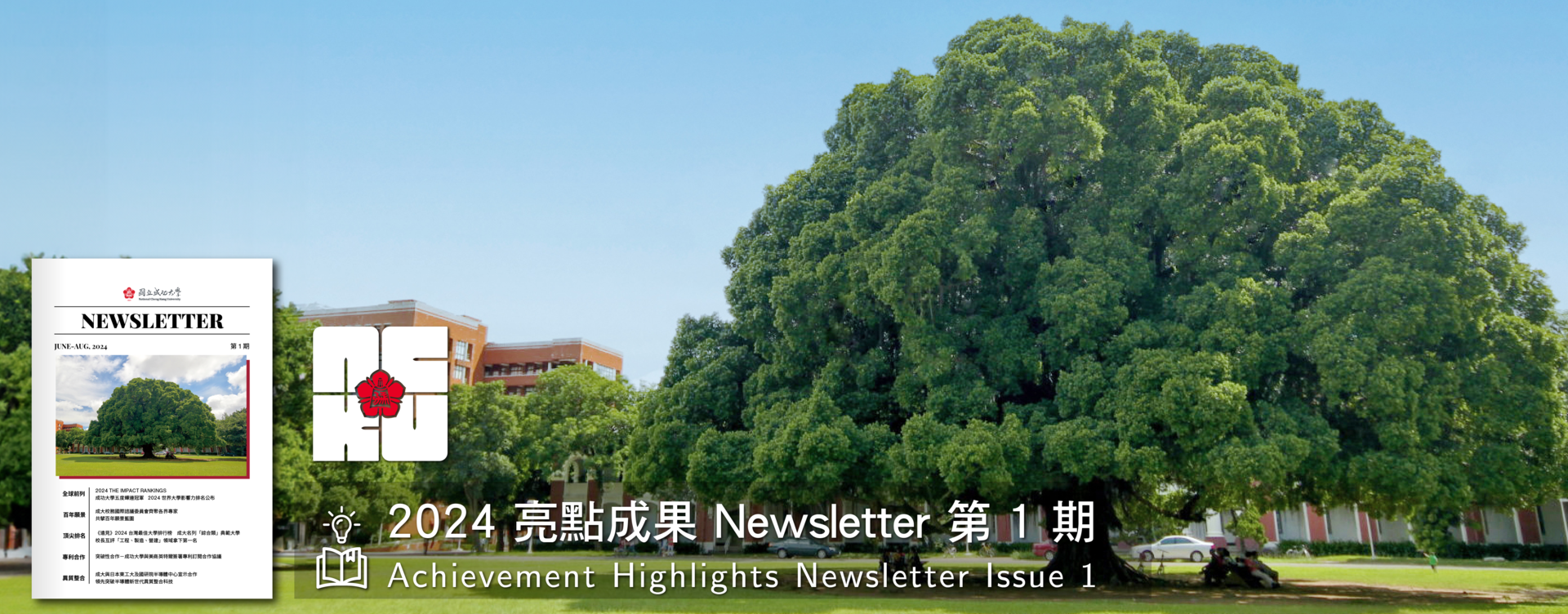 https://ncku.info/D_Newsletter01_EN