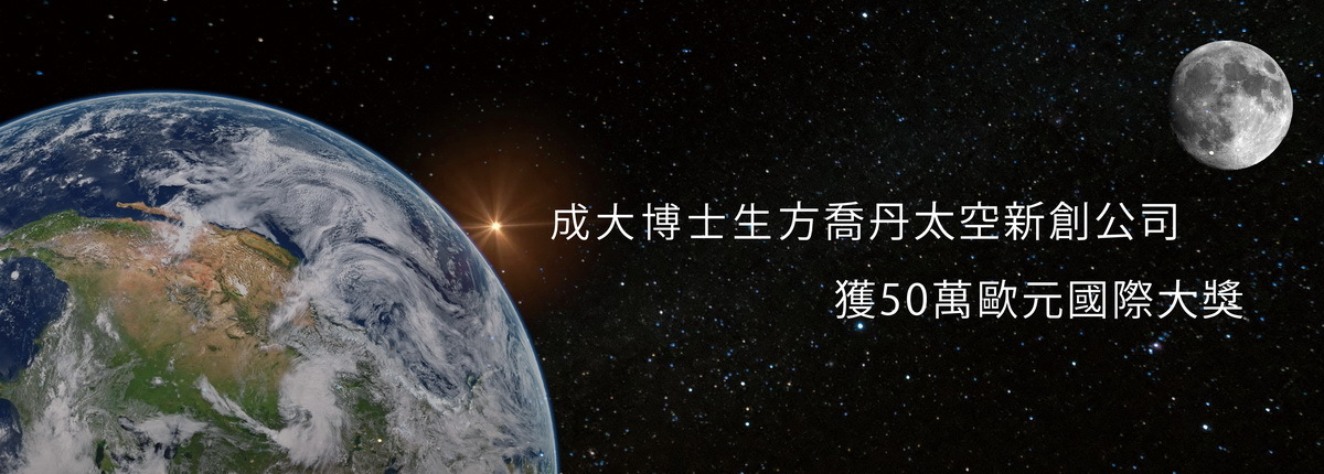 方喬丹設太空新創公司　放眼全球發展　圖片