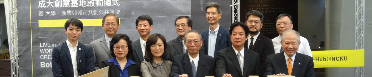 C-Hub成大創意基地啟動 打造創新教育新體制圖片