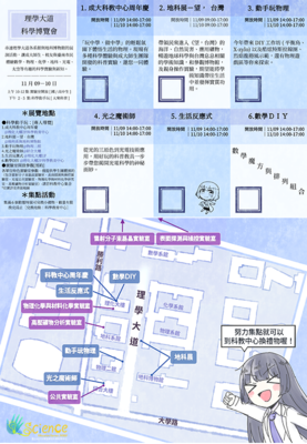 11月9~10日理學大道科學博覽會歡迎報名參加