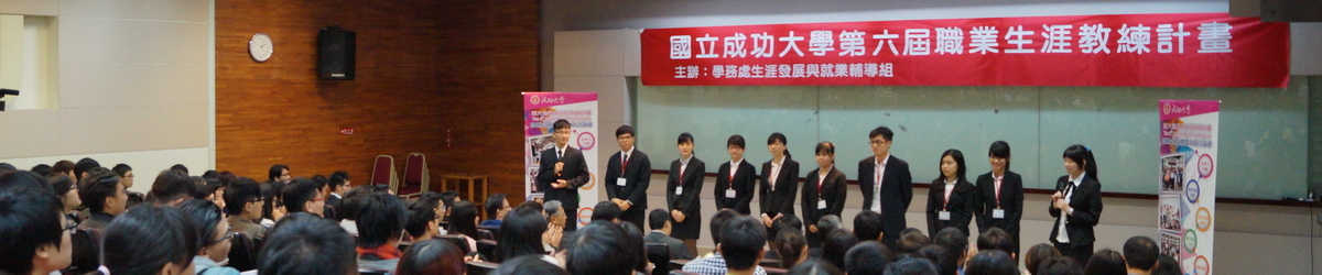 創新人才培育策略 學務處職業生涯教練引領風潮圖片