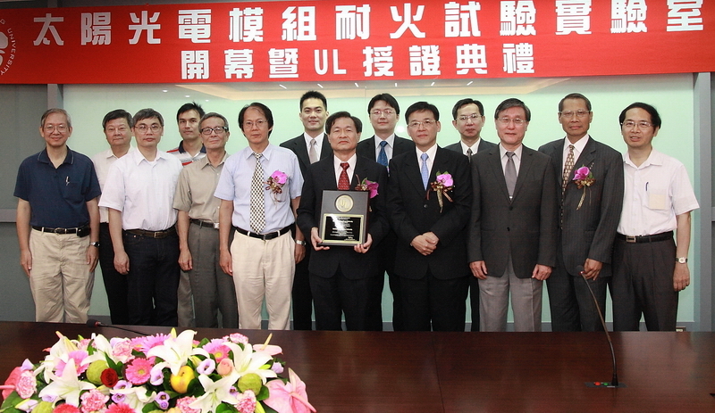 世界能 成大防火安全研究中心也能  國際級太陽光電模組耐火試驗實驗室成立 UL授證圖片