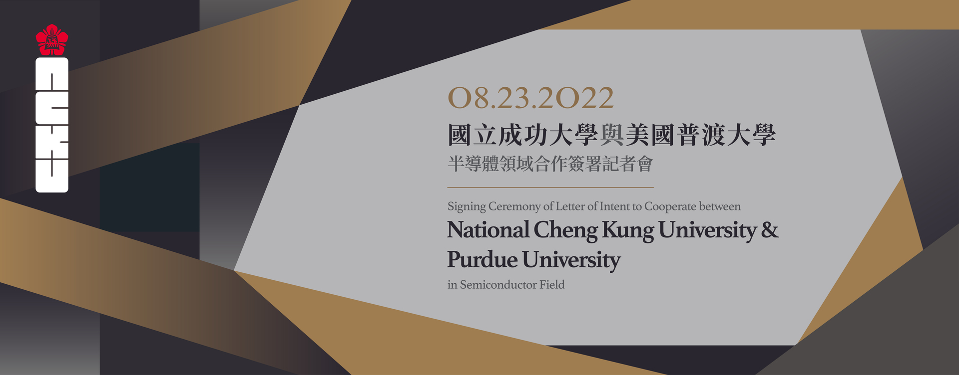成大與普渡大學首創臺美半導體高教合作　佈局下一世代前瞻科技人才培育