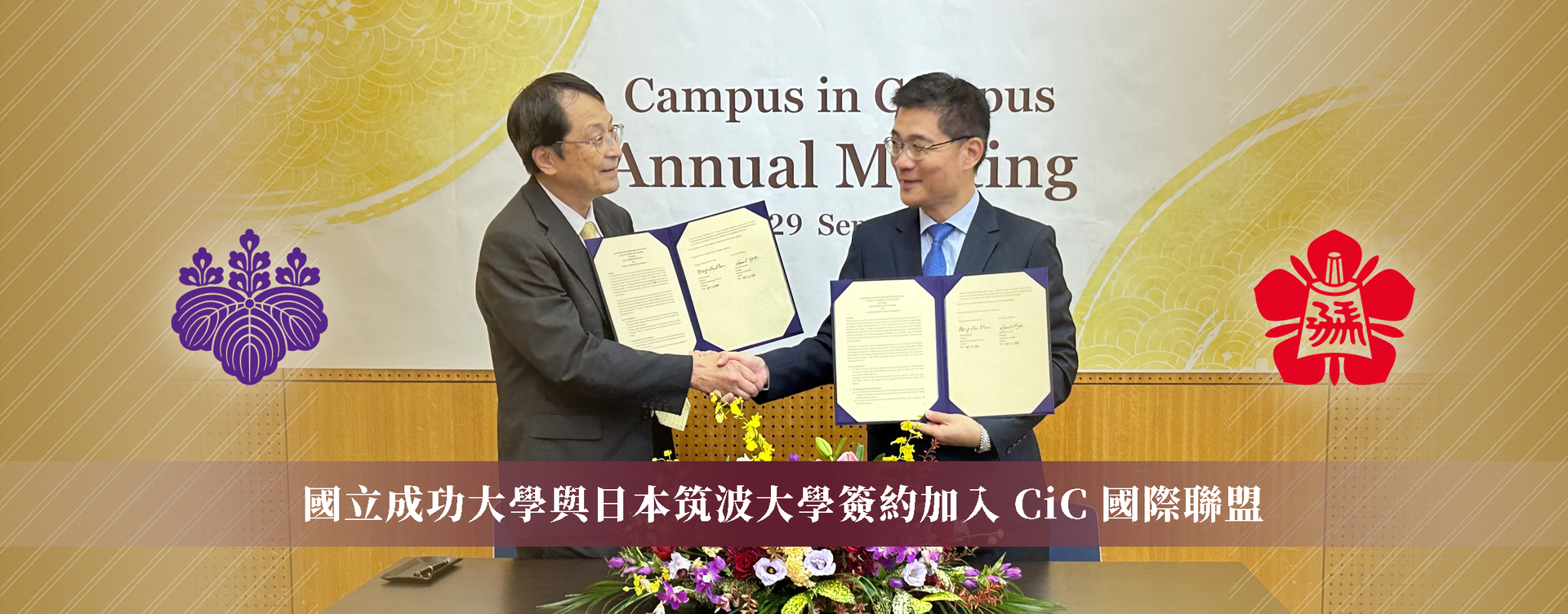 沈孟儒校長率團參與日本筑波大學校慶　簽署加入Campus-in-Campus（CiC）國際聯盟