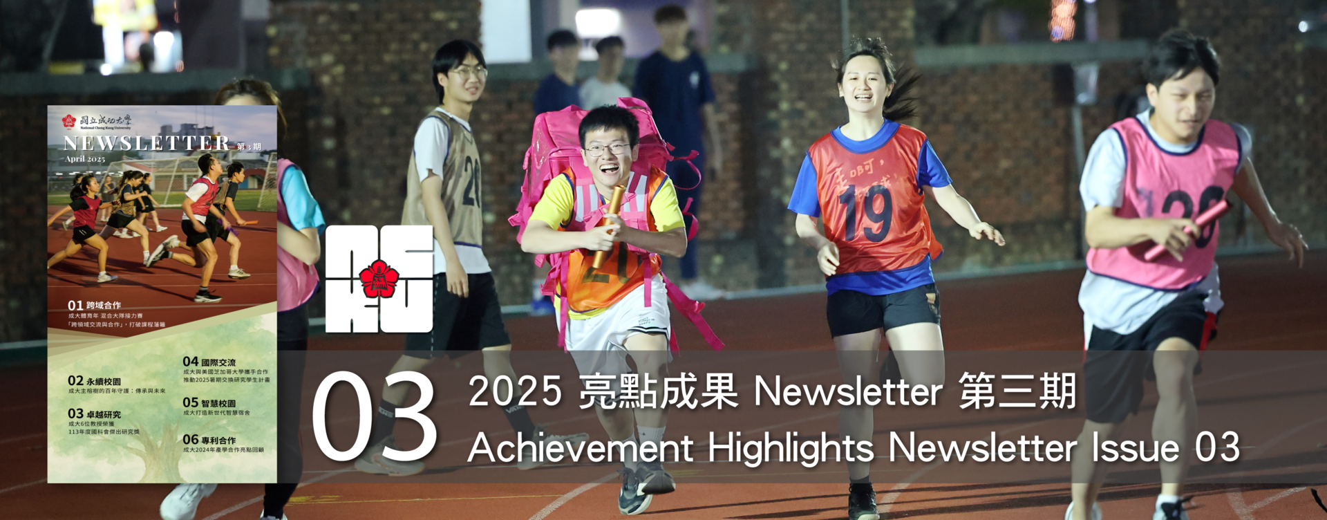 Achievement Highlights Newsletter Issue 03