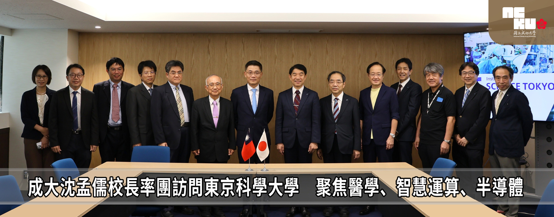 NCKU President Shen Leads Delegation to Science Tokyo to Strengthen Strategic PartnershipImage