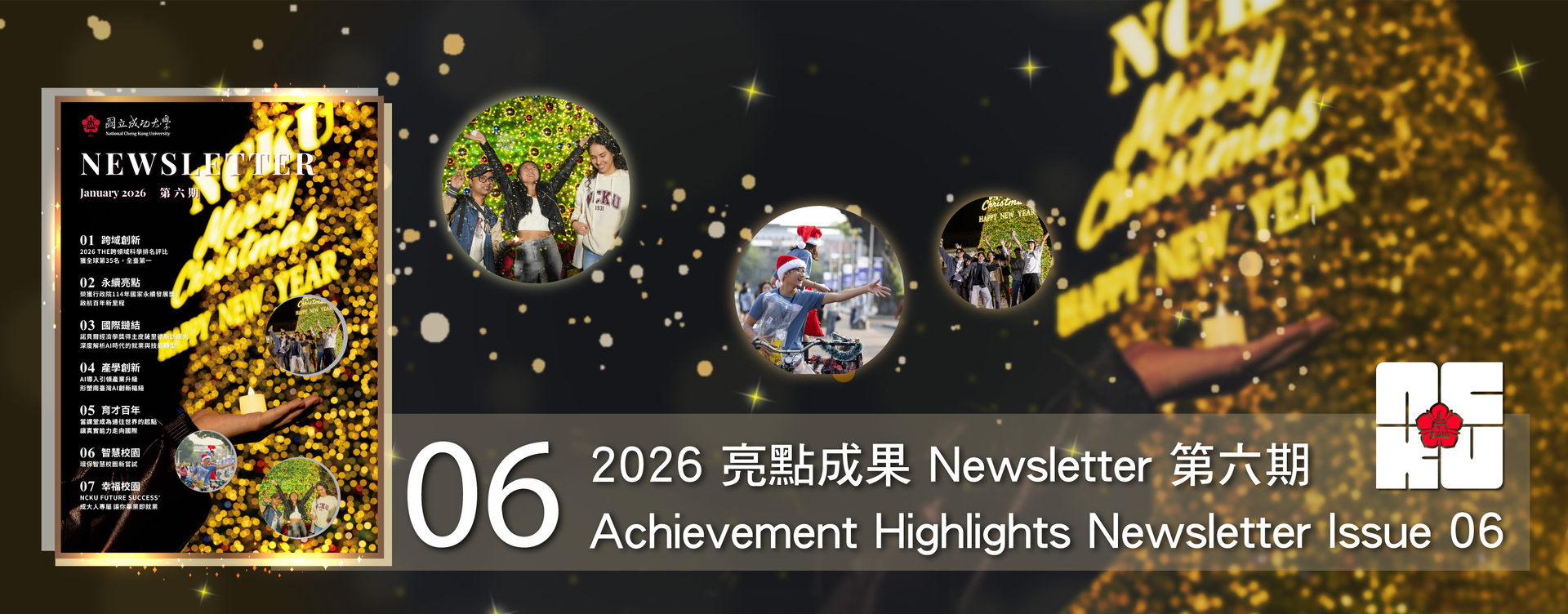 2026 亮點成果 Newsletter 第六期