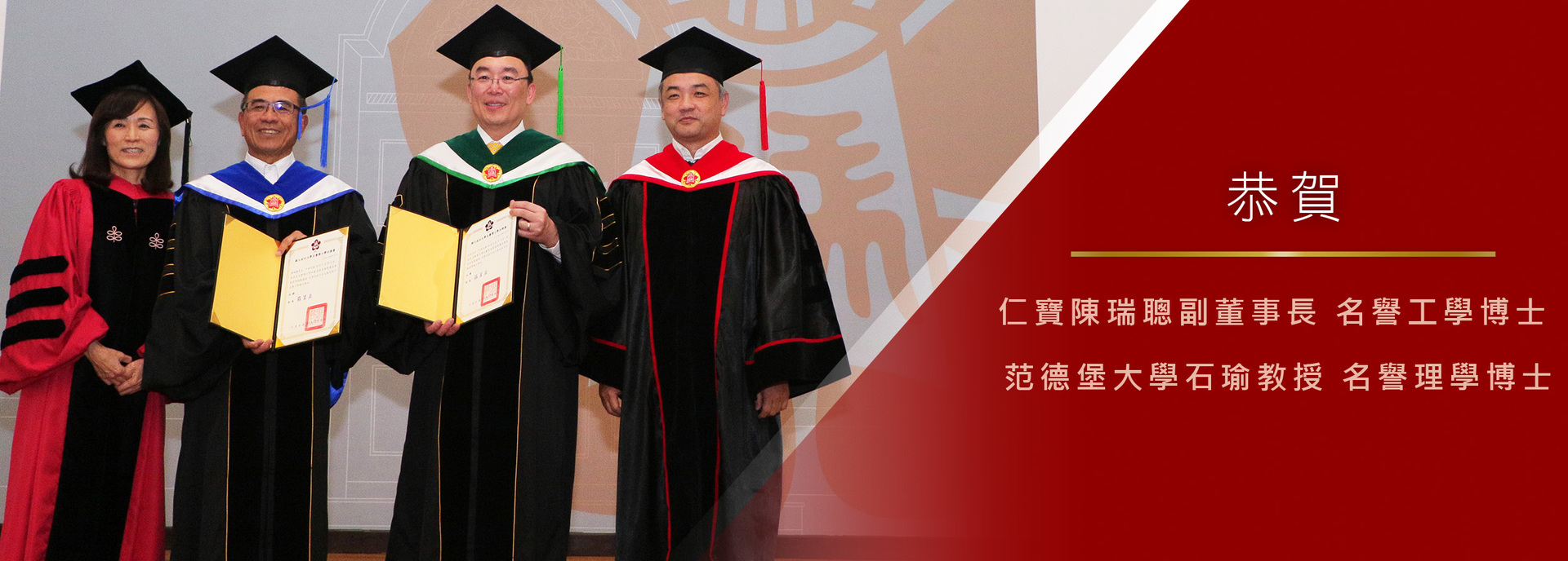 仁寶副董陳瑞聰與美國范德堡大學教授石瑜獲榮銜
