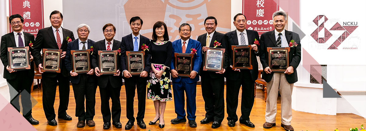 成功大學107年校友傑出成就獎