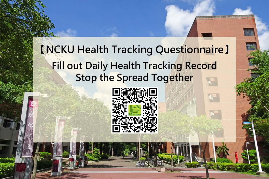 NCKU Health Tracking Questionnaire