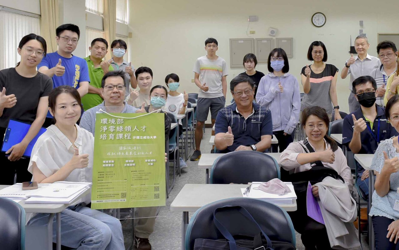 成大攜手南部大學培育淨零綠領人才 匯集政府部會及產學專業師資授課圖片