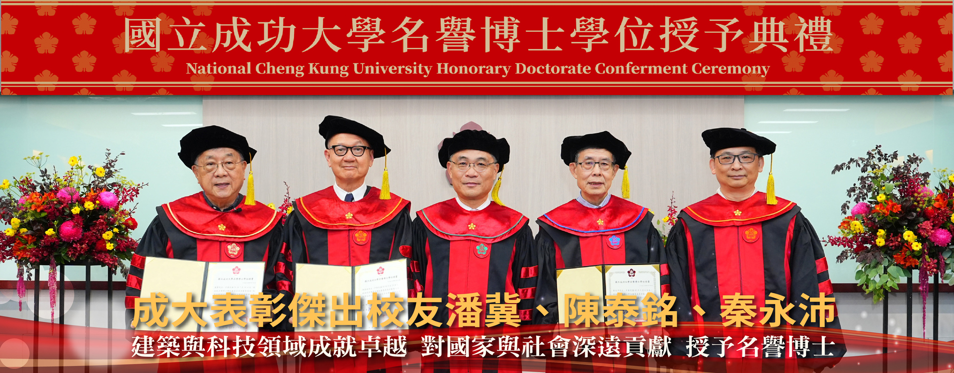 NCKU Honors Distinguished Alumni Joshua Jih Pan, Pierre Chen, and Yung-Pei Chyn with Honorary Doctorates in Architecture and Technology