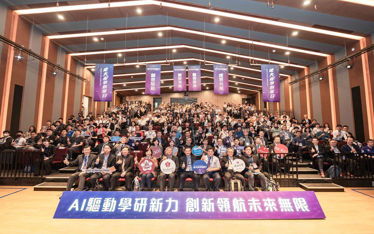 成大AI創新樞紐