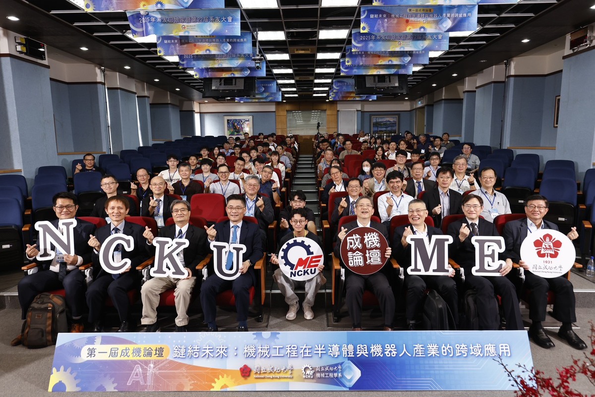 【首屆成機論壇】成大機械系校友攜手產業領袖鏈結未來　探討半導體與機器人跨域創新