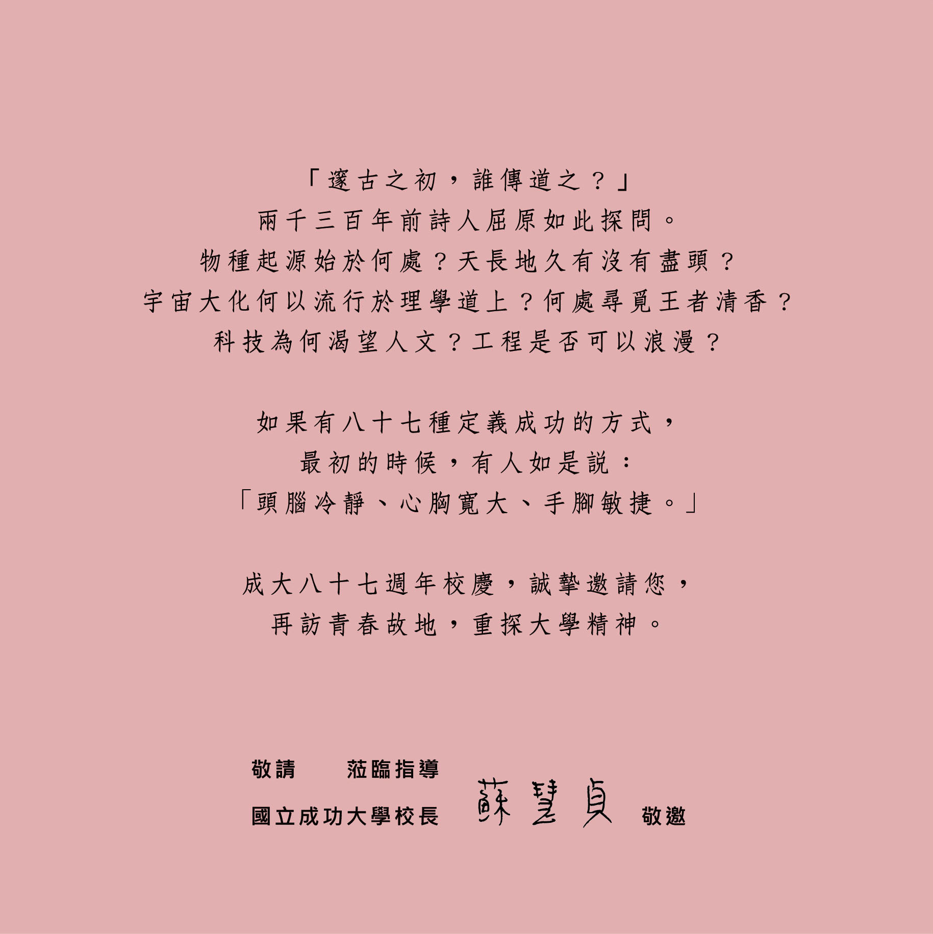 87週年校慶邀請卡(內文)