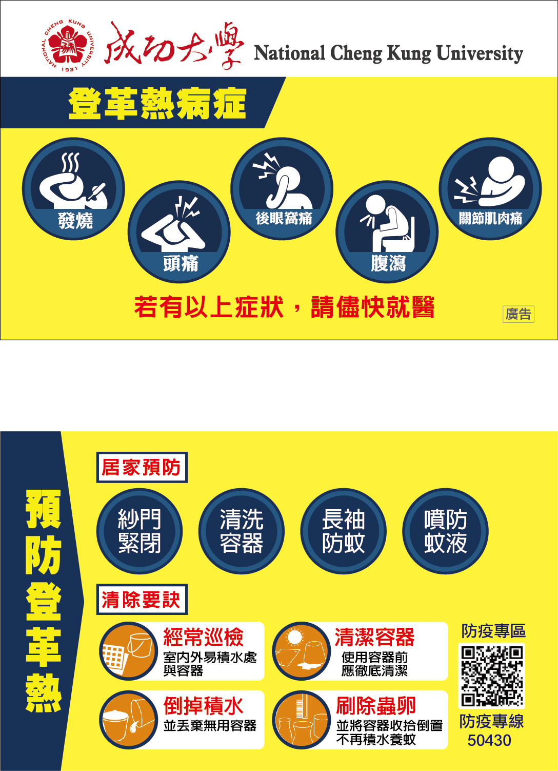 成大 衛保組 登革熱防治小卡
