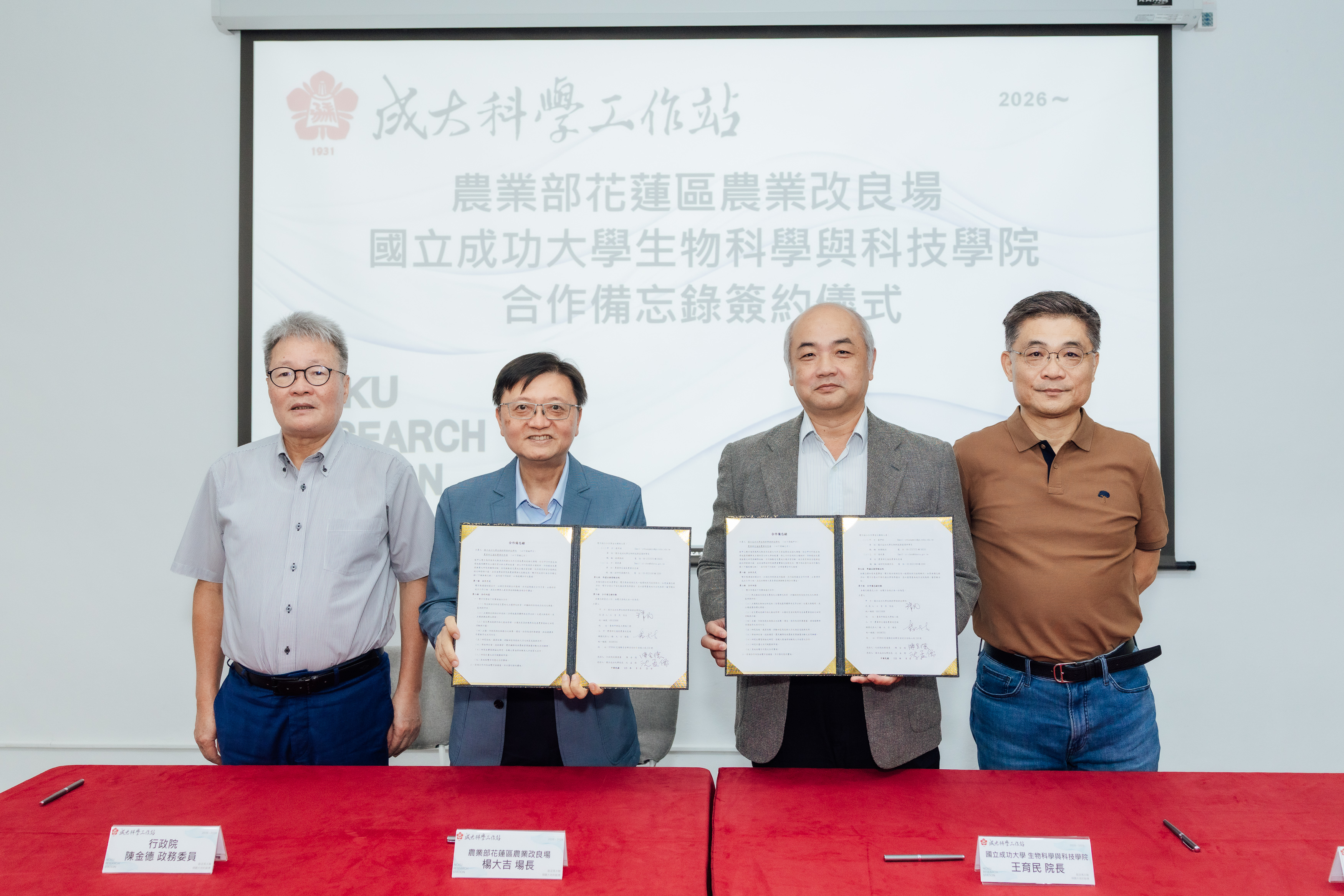成大生物科學與科技學院攜手農業部花蓮區農業改良場特別於會中簽署合作備忘錄，由王育民院長(右2)及楊大吉場長(左2)代表簽署，陳金德政務委員(左1)與沈孟儒校長(右1)共同見證
